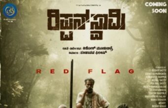 ವಿಜಯ್ ರಾಘವೇಂದ್ರ ನಟನೆಯ ʼರಿಪ್ಪನ್ ಸ್ವಾಮಿʼ ಚಿತ್ರದ ಮತ್ತೊಂದು ಪೋಸ್ಟರ್ ರಿಲೀಸ್