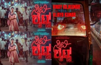 ನಿರ್ದೇಶಕ ವಿಜಯ್ ‘ಸಿಟಿ ಲೈಟ್ಸ್’ ಚಿತ್ರಕ್ಕೆ ವಿನಯ್ ಹೀರೋ