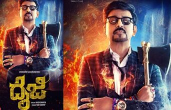 ‘ದೈಜಿ’ ಚಿತ್ರದಲ್ಲಿ ರಮೇಶ್