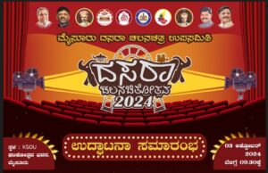 ಸೇವಾ ಸಿಂಧು ಪೋರ್ಟಲ್ , ಗ್ರಾಮ ಒನ್, ಕರ್ನಾಟಕ ಓನ್ ಹಾಗೂ ಮೈಸೂರು ಓನ್ ಕೇಂದ್ರಗಳಲ್ಲಿ ದಸರಾ ಚಲನಚಿತ್ರೋತ್ಸವದ ಪಾಸ್ ಲಭ್ಯ