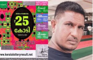 ಕೇರಳ ಲಾಟರಿಯಲ್ಲಿ 25 ಕೋಟಿ ಗೆದ್ದ ಪಾಂಡವಪುರದ ಯುವಕ
