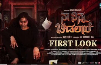 ನ.29ಕ್ಕೆ ʼನಾ ನಿನ್ನ ಬಿಡಲಾರೆʼ ಚಿತ್ರ ತೆರೆಗೆ