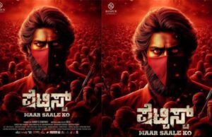 ಕುತೂಹಲ ಮೂಡಿಸಿದ ಪೆಟ್ಟಿಸ್ಟ್: ಪೋಸ್ಟರ್ ರಿಲೀಸ್