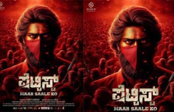 ಕುತೂಹಲ ಮೂಡಿಸಿದ ಪೆಟ್ಟಿಸ್ಟ್: ಪೋಸ್ಟರ್ ರಿಲೀಸ್