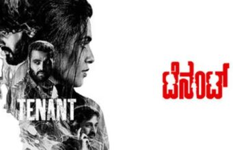 ಥ್ರಿಲ್ಲರ್ ಕಥಾಹಂದರದ “ಟೆನೆಂಟ್’ ಸಿನಿಮಾ ತೆರೆಗೆ