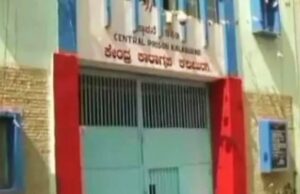 ಕಲಬುರಗಿ: ಜೈಲಿನಿಂದ ಶಂಕಿತ ಉಗ್ರ ಜುಲ್ಫಿಕರ್ ಸೇರಿ ಆರು ಕೈದಿಗಳ ಎತ್ತಂಗಡಿ
