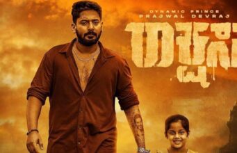 ಪ್ರಜ್ವಲ್ ಚಿತ್ರದ ʼರಾ ರಾ ರಾಕ್ಷಸ’ ಹಾಡು ಬಿಡುಗಡೆ