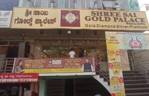 ಎಂಎಲ್ಸಿ ಶರವಣ ಮಾಲೀಕತ್ವದ ಸಾಯಿ ಗೋಲ್ಡ್ ಪ್ಯಾಲೇಸ್ ನ ಚಿನ್ನ ಕಳವು