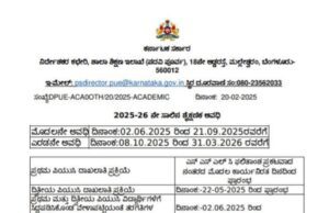 2025-26ನೇ ಸಾಲಿನ ಪದವಿ ಪೂರ್ವ ಶಿಕ್ಷಣ ಇಲಾಖೆ ಶೈಕ್ಷಣಿಕ ವೇಳಾಪಟ್ಟಿ ಬಿಡುಗಡೆ