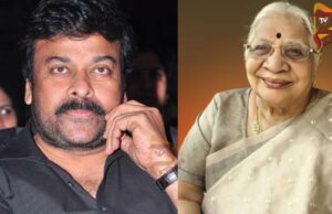 ಅತ್ತೆಯ ಕಣ್ಣುಗಳನ್ನು ದಾನ ಮಾಡಿದ ತೆಲುಗು ನಟ ಚಿರಂಜೀವಿ