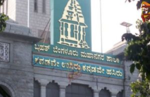 ಗ್ರೇಟರ್ ಬೆಂಗಳೂರು ಆಡಳಿತ – ಐದು ಪಾಲಿಕೆಗಳ ರಚನೆ..!