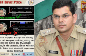 ಪೊಲೀಸ್ ಅಧಿಕಾರಿಗಳನ್ನೂ ಬಿಡದ ಸೈಬರ್ ವಂಚಕರು; ಕೆಜಿಎಫ್ ಎಸ್ಪಿಯ ನಕಲು ಖಾತೆ..!