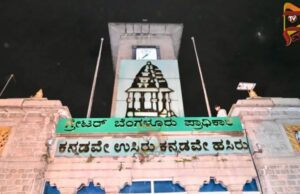 ಗ್ರೇಟರ್ ಬೆಂಗಳೂರು ಅಥಾರಿಟಿ ಹೆಸರು ಬದಲಾವಣೆಗೆ ಸರ್ಕಾರ ಚಿಂತನೆ..!