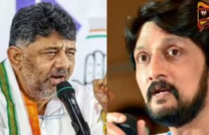 ಡಿಕೆಶಿ ನಟ್ಟು-ಬೋಲ್ಟು ಹೇಳಿಕೆ ಸಾಧು ಕೋಕಿಲ ಕಿತಾಪತಿ – ಕಿಚ್ಚ ಸುದೀಪ್