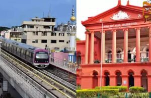 ಚಿಕ್ಕಜಾಲದಲ್ಲಿ ಮೆಟ್ರೋ ಸ್ಟೇಷನ್ ಬಯಸಿದವರಿಗೆ ಶಾಕ್ ಕೊಟ್ಟ ಕೋರ್ಟ್