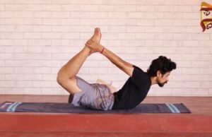 ಧನುರಾಸನ ಯೋಗ ಅಭ್ಯಾಸ ಮಾಡುವುದರಿಂದ ಎಷ್ಟೆಲ್ಲ ಪ್ರಯೋಜನಗಳು..!