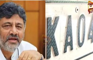 ಡಿಕೆಶಿ ಮನೆ ಬಳಿ ನಕಲಿ ನಂಬರ್ ಪ್ಲೇಟ್ ಕಾರು ಪತ್ತೆ – ಮಾಲೀಕನ ವಿರುದ್ಧ ಎಫ್ಐಆರ್
