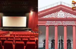 ಮಲ್ಟಿಪ್ಲೆಕ್ಸ್ಗಳಲ್ಲಿ ಏಕರೂಪ ದರ ನಿಗದಿ ಬಗ್ಗೆ ಮಧ್ಯಂತರ ಆದೇಶ ಕಾಯ್ದಿರಿಸಿದ ಹೈಕೋರ್ಟ್