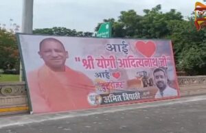 ಬಿಜೆಪಿ ಯುವ ಮೋರ್ಚಾದಿಂದ ಐ ಲವ್ ಯೋಗಿ ಆದಿತ್ಯನಾಥ್’,ಐ ಲವ್ ಬುಲ್ಡೋಜರ್’ ಕ್ಯಾಂಪೇನ್ – ‘ಐ ಲವ್ ಮುಹಮ್ಮದ್’ಗೆ ಟಕ್ಕರ್