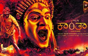 ಕಾಂತಾರ ಬ್ಲಾಕ್ಬಸ್ಟರ್ ಹಿಟ್ – ಒಂದೇ ವಾರಕ್ಕೆ 509 ಕೋಟಿ ಕಲೆಕ್ಷನ್..!