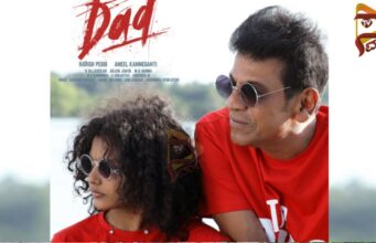 ಡ್ಯಾಡ್ ಸಿನಿಮಾ ಟೀಮ್ನಿಂದ ದೀಪಾವಳಿಗೆ ವಿಶೇಷ ಪೋಸ್ಟರ್