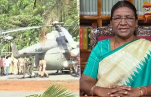 ಲ್ಯಾಂಡಿಂಗ್ ಪ್ಯಾಡ್ನಲ್ಲಿ ಸಿಲುಕಿದ ರಾಷ್ಟ್ರಪತಿ ಮುರ್ಮು ಇದ್ದ ಹೆಲಿಕಾಪ್ಟರ್