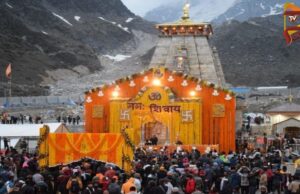 ಇಂದು ಶಾಸ್ತ್ರೋಕ್ತವಾಗಿ ಮುಚ್ಚಿದ ಕೇದಾರನಾಥ ಧಾಮದ ಬಾಗಿಲು