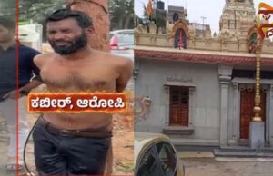 ಅಲ್ಲಾಹು ಅಕ್ಬರ್ ಎನ್ನುತ್ತಾ ಗರ್ಭಗುಡಿಗೆ ನುಗ್ಗಿ ವಿಗ್ರಹಕ್ಕೆ ಚಪ್ಪಲಿಯಿಂದ ಒದ್ದು ವಿಕೃತಿ..!