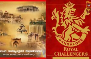 ಇದೇ ನಾಡು, ಇದೇ ಭಾಷೆ ಎಂದೆಂದೂ ನಮ್ಮದಾಗಿರಲಿ – ಕನ್ನಡ ರಾಜ್ಯೋತ್ಸವ ಶುಭಕೋರಿದ ಆರ್ಸಿಬಿ