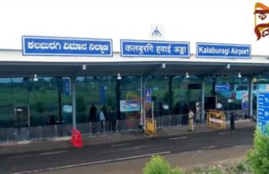 ಆರಂಭವಾದ ಆರೇ ವರ್ಷಕ್ಕೆ ಕಲಬುರಗಿ ಏರ್ಪೋರ್ಟ್ ಬಂದ್