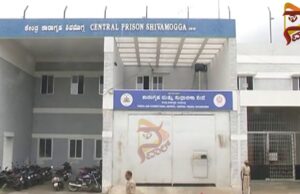 ಶಿವಮೊಗ್ಗ ಜೈಲಿಗೆ ಬಾಳೆಗೊನೆಯಲ್ಲಿ ಗಾಂಜಾ ಪೂರೈಕೆ..!