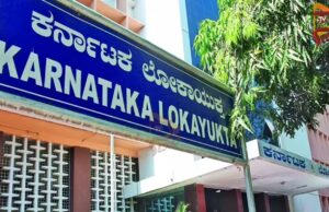 ಭ್ರಷ್ಟಾಚಾರ ಆರೋಪ ಹೊತ್ತಿರುವ ಸರ್ಕಾರಿ ಅಧಿಕಾರಿಗಳಿಗೆ ಲೋಕಾ ಶಾಕ್
