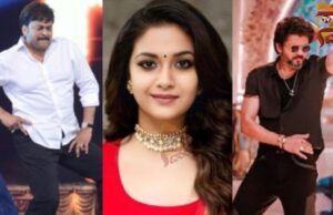 ನಟ ಚಿರಂಜೀವಿಗಿಂತ ವಿಜಯ್ ಉತ್ತಮ ಡ್ಯಾನ್ಸರ್ – ವಿವಾದಕ್ಕೆ ತೆರೆ ಎಳೆದ ನಟಿ ಕೀರ್ತಿ ಸುರೇಶ್