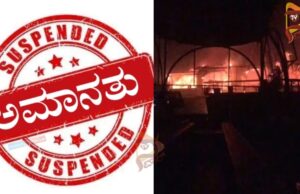 ನೈಟ್ಕ್ಲಬ್ ಅಗ್ನಿ ಅವಘಡ – ಗೋವಾ ಸರ್ಕಾರದಿಂದ ಹಿರಿಯ ಅಧಿಕಾರಿಗಳ ಅಮಾನತು