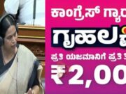 ಎರಡು ತಿಂಗಳ ಗೃಹಲಕ್ಷ್ಮಿ ಹಣ ಬಾಕಿಯಿದೆ – ಸತ್ಯ ಒಪ್ಪಿಕೊಂಡ ಲಕ್ಷ್ಮಿ ಹೆಬ್ಬಾಳ್ಕರ್