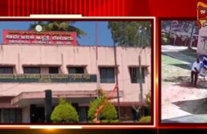 ಸರ್ಕಾರಿ ಆಸ್ಪತ್ರೆಯಲ್ಲಿ ಸ್ಕ್ಯಾನಿಂಗ್ ಮಷಿನ್, ವೆಂಟಿಲೇಟರ್ ಸೇರಿದಂತೆ, ಬಾಳುವ ಯಂತ್ರಗಳು ನಾಪತ್ತೆ..!