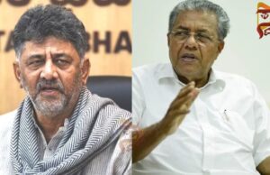 ಚುನಾವಣೆ ವೇಳೆ ಪಿಣರಾಯಿ ರಾಜಕೀಯ ಗಿಮಿಕ್ ಮಾಡೋದು ಬೇಡ – ಡಿಕೆಶಿ