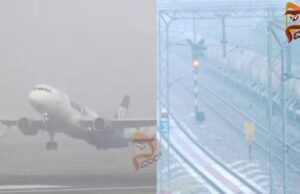 ಶೀತಗಾಳಿ ಎಫೆಕ್ಟ್ – ವಿಮಾನ ಹಾರಾಟ, ರೈಲು ಸಂಚಾರದಲ್ಲಿ ವ್ಯತ್ಯಯ..!