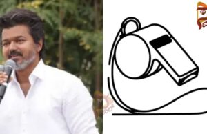 ದಳಪತಿ ವಿಜಯ್ ಅವರ ಟಿವಿಕೆ ಪಕ್ಷಕ್ಕೆ ‘ವಿಷಲ್’ ಚಿಹ್ನೆ ಕೊಟ್ಟ ಚುನಾವಣಾ ಆಯೋಗ