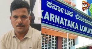 ಲಂಚ ಪಡೆಯುವಾಗ ಲೋಕಾಯುಕ್ತ ಬಲೆಗೆ, ಸಿಕ್ಕಿ ಬಿದ್ದ ಕಂದಾಯ ಇಲಾಖೆ ಸಿಬ್ಬಂದಿ