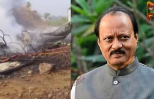ವಿಮಾನ ಪತನದಲ್ಲಿ ಮಹಾರಾಷ್ಟ್ರ ಡಿಸಿಎಂ ಅಜಿತ್ ಪವಾರ್ ಸೇರಿ ಐವರು ಸಾವು..!