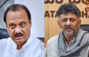 ಅಜಿತ್ ಪವಾರ್ ಒಳ್ಳೆಯ ಪ್ರೋಗ್ರೆಸಿವ್ ಲೀಡರ್, ನಮ್ಮಿಂದ ದೂರ ಆಗಿದ್ದಾರೆ – ಡಿಕೆಶಿ ಸಂತಾಪ..!