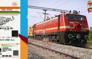 ಐಆರ್ಸಿಟಿಸಿ ಹೊಸ ನಿಯಮ; ರೈಲ್ವೇ ಟಿಕೆಟ್ ಬುಕಿಂಗ್ಗೆ ಆಧಾರ್ ಲಿಂಕ್ ಕಡ್ಡಾಯ