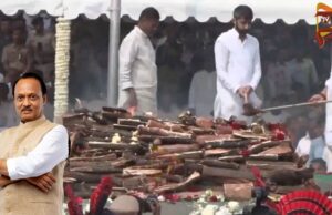 ಸಕಲ-ಸರ್ಕಾರಿ ಗೌರವಗಳೊಂದಿಗೆ ನೆರವೇರಿದ ಅಜಿತ್ ಪವಾರ್ ಅಂತ್ಯಕ್ರಿಯೆ..!