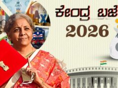 ಜನವರಿ 28ರಿಂದ ಸಂಸತ್ ಅಧಿವೇಶನ – ಫೆಬ್ರವರಿ 1ಕ್ಕೆ ಕೇಂದ್ರ ಬಜೆಟ್ ಮಂಡನೆ..!
