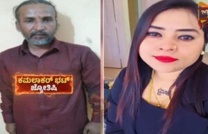 ನನ್ನನ್ನು ನೋಡಿಕೊಳ್ಳದಿದ್ದರೆ, ವಿಡಿಯೋ ಔಟ್ – ಕಮಲಾಕರ್ ಭಟ್ಗೆ ಸುಚಿತ್ರಾಳಿಂದ ಹನಿಟ್ರ್ಯಾಪ್..!