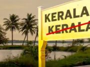 ಕೇರಳ ಇನ್ನು ಮುಂದೆ ಕೇರಳಂ – ಹೆಸರು ಬದಲಾವಣೆಗೆ ಕೇಂದ್ರ ಒಪ್ಪಿಗೆ..!