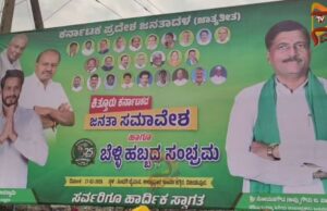 ವಿಜಯಪುರದಲ್ಲಿ ಜೆಡಿಎಸ್ ಬೆಳ್ಳಿಹಬ್ಬ – ಹೆಲಿಕಾಪ್ಟರ್ ಮೂಲಕ ಗುಮ್ಮಟನಗರಕ್ಕೆ ಹೆಚ್ಡಿಡಿ