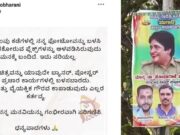 ಫ್ಲೆಕ್ಸ್ ವಿಚಾರದಲ್ಲಿ ಕೊನೆಗೂ ಎಚ್ಚೆತ್ತ ಮಂಡ್ಯ ಎಸ್ಪಿ