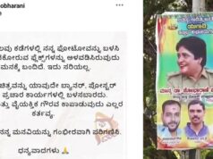 ಫ್ಲೆಕ್ಸ್ ವಿಚಾರದಲ್ಲಿ ಕೊನೆಗೂ ಎಚ್ಚೆತ್ತ ಮಂಡ್ಯ ಎಸ್ಪಿ